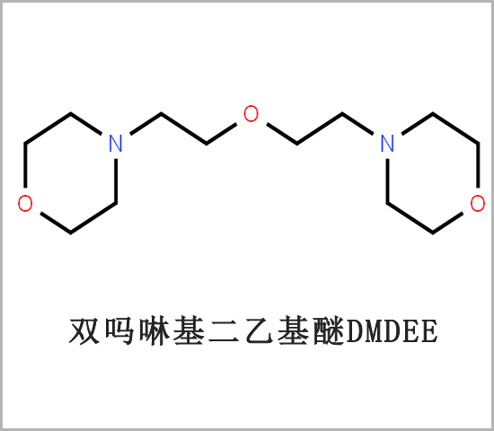 德州市聚氨酯發(fā)泡催化劑DMDEE