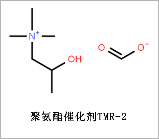 東莞市半硬泡催化劑TMR-2