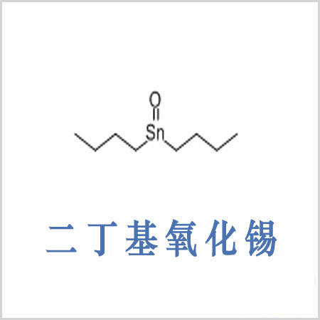 中衛(wèi)市二丁基氧化錫