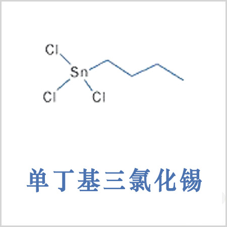 屯門區(qū)單丁基三氯化錫