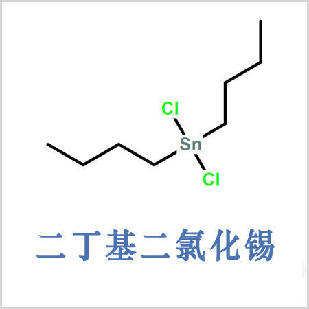 麗水市Dibutyldichlorotin