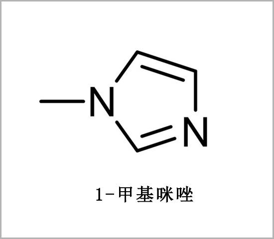 固原市羥乙酰化催化劑 樹脂固化劑 1-Methylimidazole