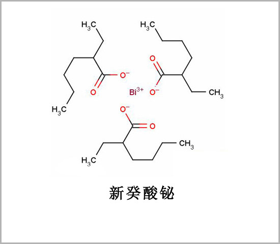 離島區(qū)新癸酸鉍 新十二酸鉍 CAS 251-964-6