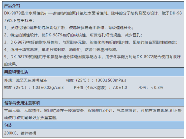 東莞市泡沫穩(wěn)定劑 DK-9879