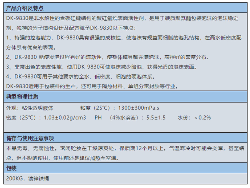 順義區(qū)泡沫穩(wěn)定劑 DK-9830