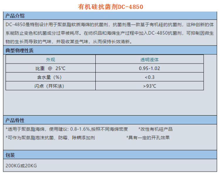 慶陽市有機硅抗菌劑DC-4850