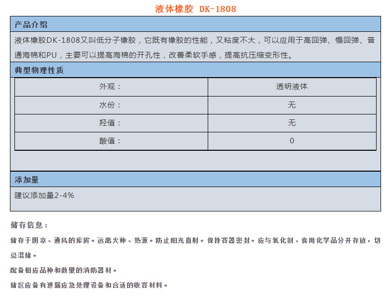 咸陽市液體橡膠 DK-1808