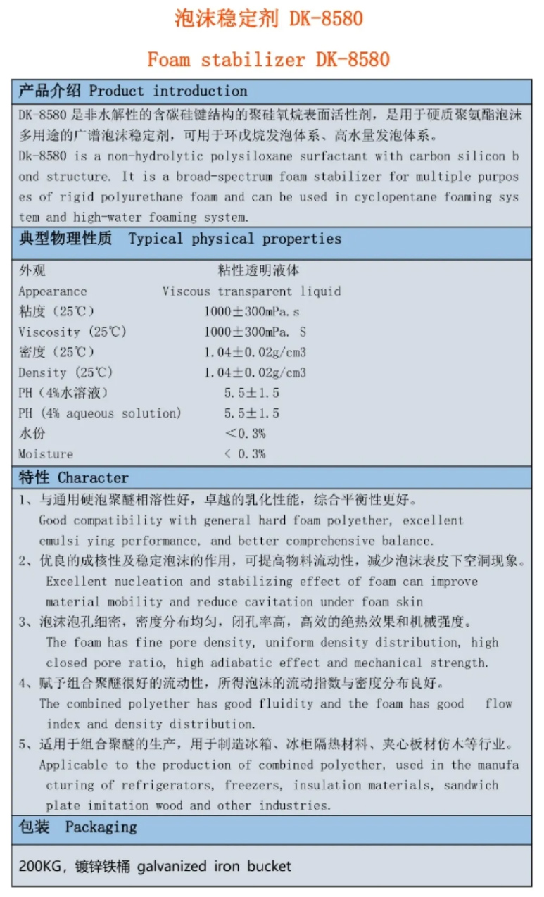 吉林市泡沫穩(wěn)定劑 DK-8580