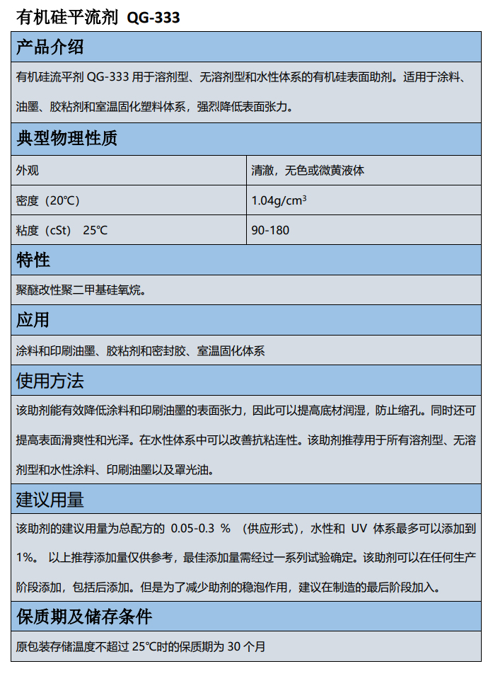 內(nèi)江市有機硅平流劑 QG-333