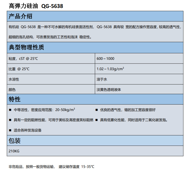 內(nèi)江市高彈力硅油 QG-5638